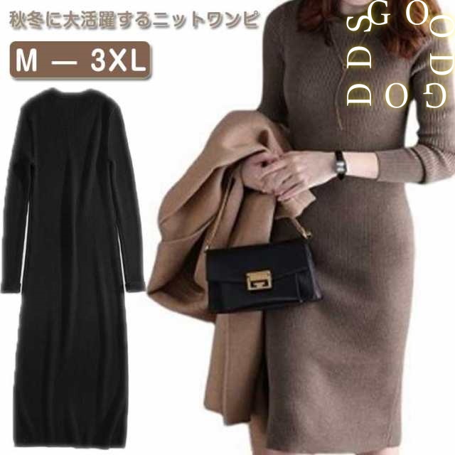 ワンピース ロング丈 ゆったり 大きいサイズ リブニット 体型カバー お洒落 ニットワンピース ロングワンピ キレイめ ミモレ丈 秋冬 ストレッチ 無地 レディース ニットワンピース レディース ワン
