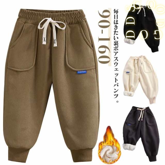裏起毛 子供服 ジョガーパンツ 子ども服 長ズボン スウェットパンツ 寒さ対策 ボトムス キッズ 防寒 ロングパンツ 秋冬 ウエストゴム 裾リブ シンプル あったかい 裏起毛 暖かい 女の子