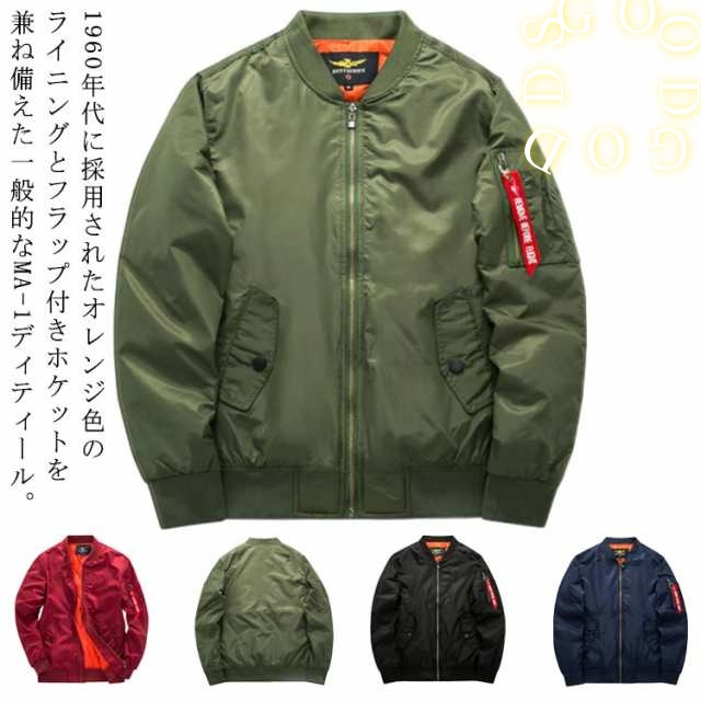 MA-1 FLIGHT JACKET MA-1 フライトジャケット 高品質 全4色 メンズ レディース ミリタリー オレンジ ジャンパー ブルゾン 中綿 ナイロン 裏地 MA1 秋冬 大きいサイズ