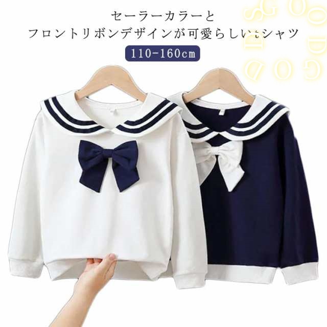 女の子 キッズ 長袖 セーラーカラー セーラーtシャツ 男の子 マリン Tシャツ リンクコーデ キッズ 白 子供服 トップス ブラウス セーラーtシャツ ホワイト 冬 ネイビー 紺 トップス ユニセッ