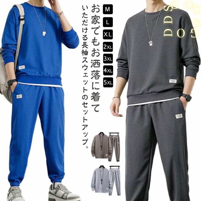 メンズ ジャージ セットアップ 長袖パーカー ロングパンツ 上下セット 2点セット トレーナー tシャツ 長ズボン 運動着 部屋着 ルームウエア 春服 秋服 春 秋 カジュアル スポーツウエア ゆった