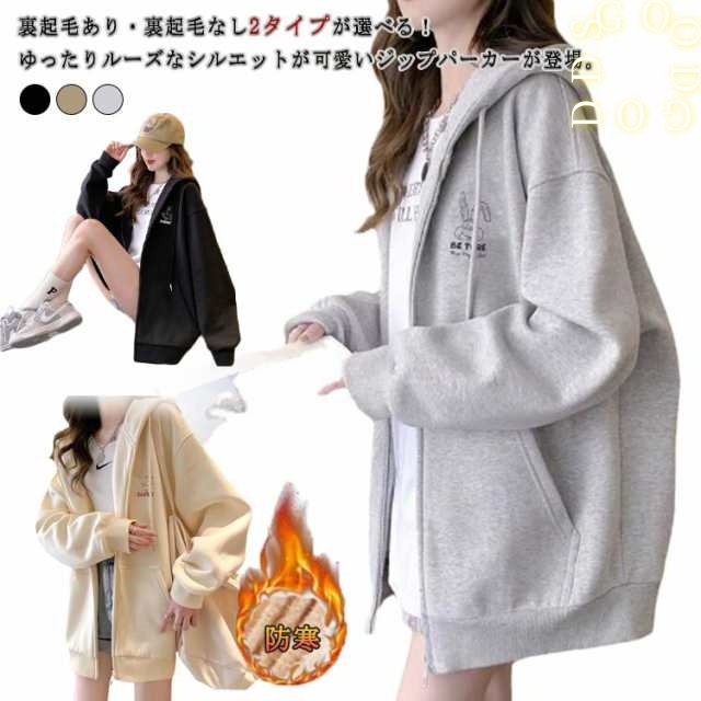 パーカー ジップパーカー 2タイプ レディース 裏起毛ありと裏起毛なし ゆったり トップス 大人可愛 春 スウェット ビッグシルエット 大きいサイズ パーカー 長袖 カジュアル 体型カバー 裏起毛あり