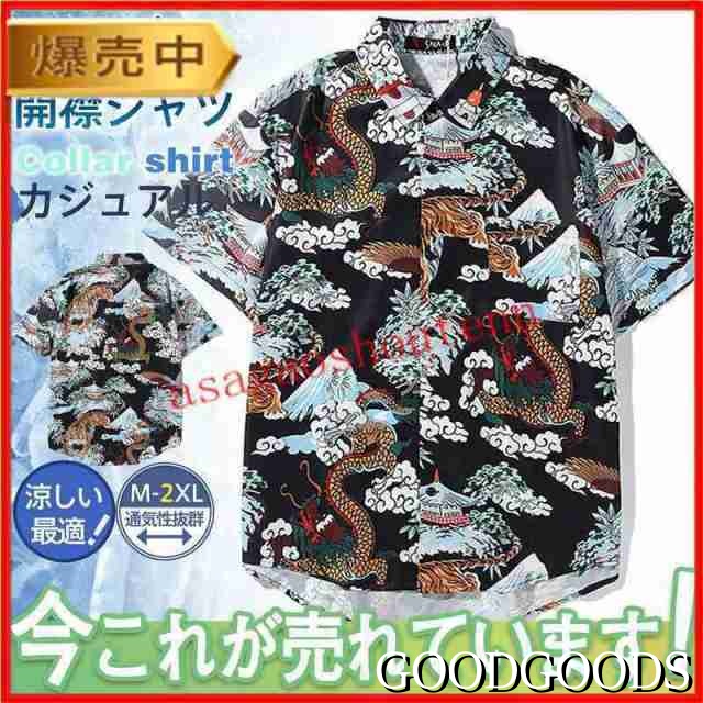 開襟シャツ ポロシャツ メンズ 総柄 和風 龍 ドラゴン プリント シャツ アロハシャツ 夏 半袖 リゾート アウトレット ビーチ 安い カジュアル