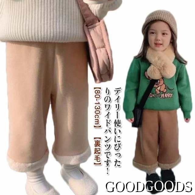ワイドパンツ キッズ 長ズボン 女の子 ガールズ 裏起毛 パンツ ガウチョパンツ 冬 ロングパンツ 長ズボン 厚手 防寒 裏ボア 子供 女児 ゆったり