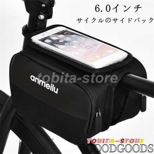 サイクリングバッグ 自転車 バッグ サイドバック サイクル 防水 ロードバイク バイク フロントバッグ フレームバッグ コンパクト 軽量 大容量 6.0インチ 車用品
