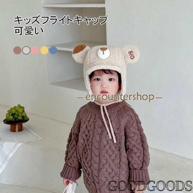 フライトキャップ キャップ 帽子 キッズ 起毛素材 クマちゃん シンプル お出かけ 女の子 男の子 動物耳 紐付き 防寒 耳あて 可愛い シンプル ギフト