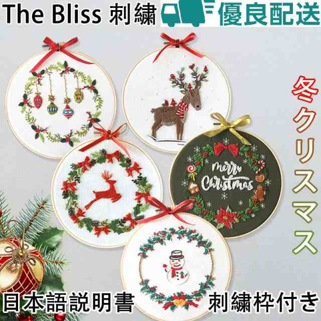 クリスマス 刺繍キット サンタクロースとトナカイ 日本語説明書 メリークリスマスシリーズ 雪だるま プラスチック製の枠付き 初心者 初級