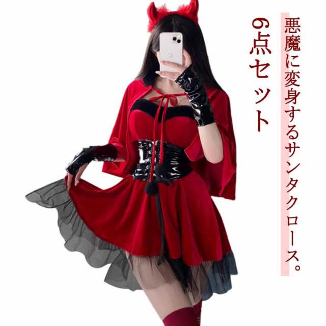 衣装 セクシー コスプレ 6点セット サンタコス サンタケープ 送料無料 サンタ サンタクロース 悪魔 ワンピース クリスマスコスプレ 仮装 セクカワ 送料無料 ワンピース 妖精 ハロウィン クリスマ