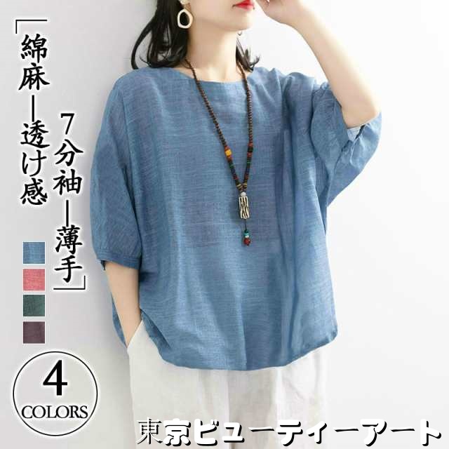 2点10%オフ！ブラウス Tシャツ レディース 夏 綿麻 透け感 7分袖 トップス 薄手 ボリューム袖 体型カバー uvカット ゆったり 敬老の日
