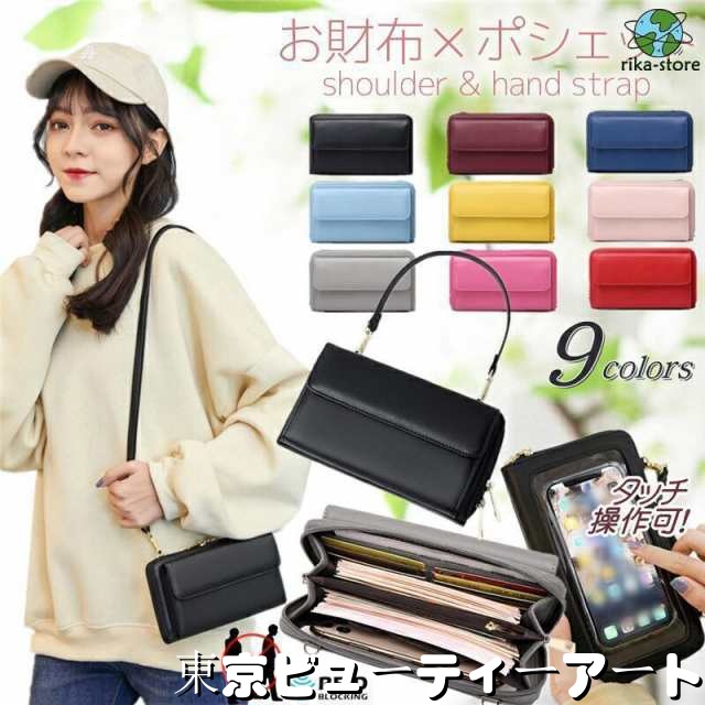 長財布 財布 付き 一体型 ショルダー スマホ 入れたまま 操作 バッグ 手ぶら スキミング防止 ポーチ レディース ミニ ポシェット