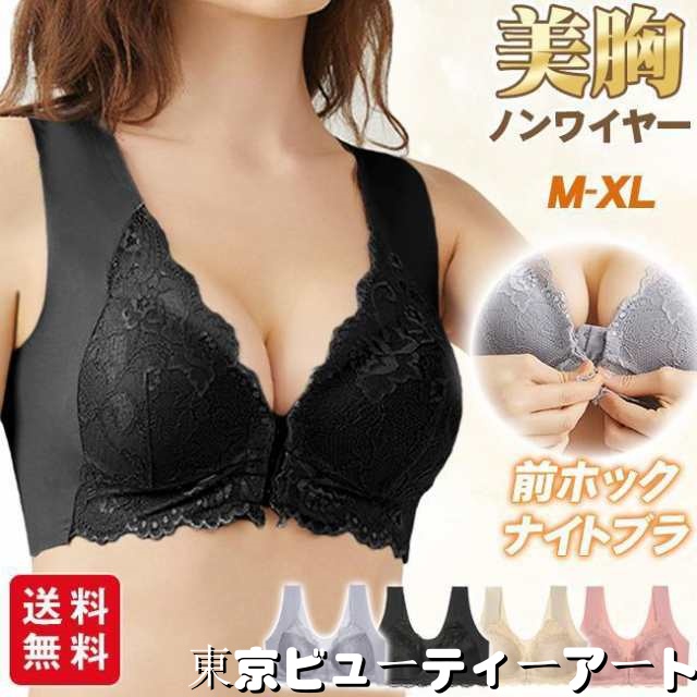 ナイトブラ フロントホックブラ レース ブラジャー 美胸 24時間使える バストアップ ノンワイヤー シームレス インナー 下着 リラックスブラ 前ホック