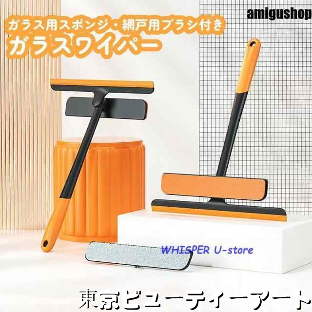 ガラスワイパー スポンジ ブラシ 3in1 セット 掃除用具 水切り 窓拭き 網戸 清掃 クリーナー スクイージ スクイージー 多機能 道具