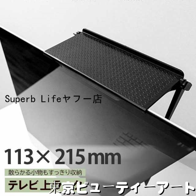 テレビ上ラック テレビ上 ラック 棚 ディスプレイ上 リモコン置き場 収納 テレビ裏 テレビ 背面 テレビ周り テレビ裏収納 スリム シンプル モノトーン おしゃれ