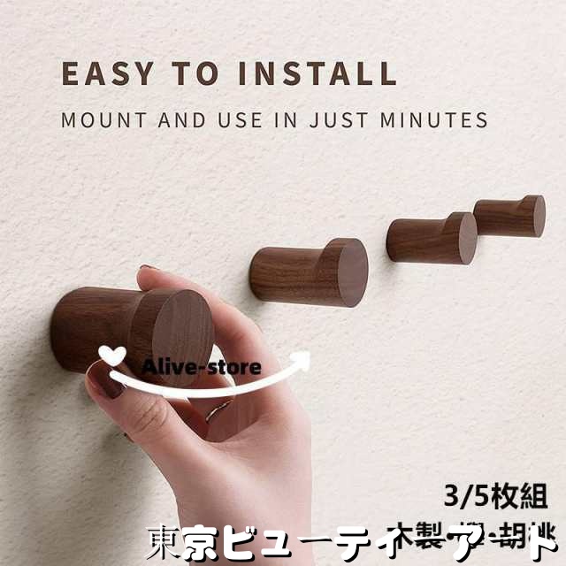 フック 壁 フックセット 3/5個セット 壁掛け フック 木製 耐荷重10kg 強力フック ウォール ハンガー 穴目立たない ドアフック コート