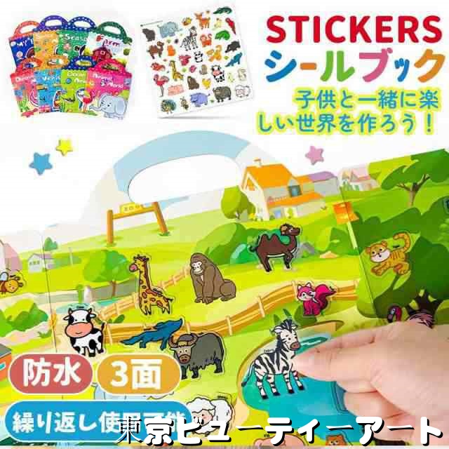 シールブック シール シール帳 子供 セット 1歳 2歳 3歳 4歳 コラージュ キッズ 絵本 ステッカー ギフト 赤ちゃん ベビー 乗り物 動物