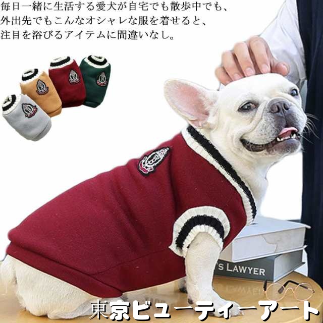 4色展開 ドッグウェア ニットベスト 裏起毛 犬服 セーター 秋服 冬服 可愛い スクール風 ペットウェア 犬 服 暖かい 厚手 小型犬 中型犬 大型犬 あたたかい 部屋着 散歩 アウトドア