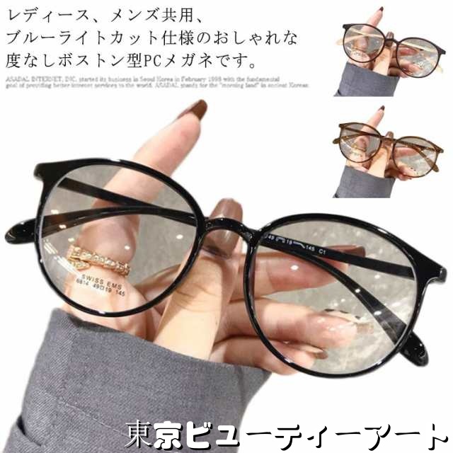 ブルーライトカットメガネ ブルーライトカット眼鏡 めがね 度なし 紫外線カット パソコン メガネ 大人 紫外線 対策 アイウェア UVカット スマホ レディース 軽量 メガネケース クロス セット
