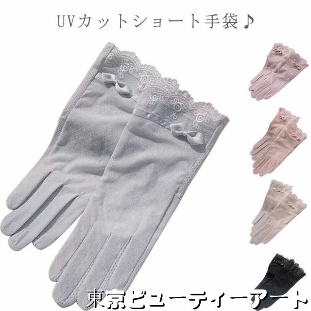 手荒れ防止 UVカット スマホ対応 送料無料 メッシュ レディース 携帯操作 春夏用 蒸れない リボン ショート レース 滑り止め付き 五指 自転車 紫外線対策 日焼け防止 手袋 乾燥 無地 運転 ひ