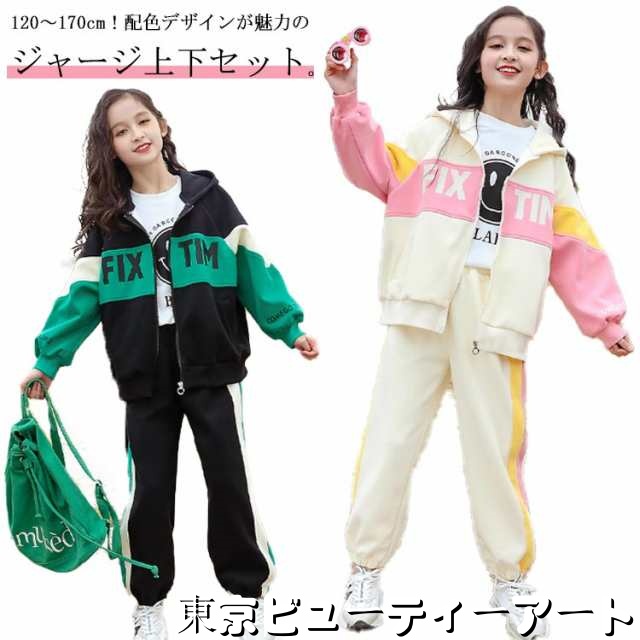 送料無料 ジャージ 上下 女の子 キッズ スウェット アウター ジャージパンツ セットアップ 長袖 上下セット 子ども用 子供服 配色 スポーツウェア トレーニング ランニングウェア ジュニア 運動着