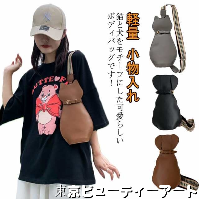 猫 犬 ボディバッグ 猫型 犬型 ボディーバッグ レディース メンズ いぬ ねこ ショルダーバッグ 斜めがけ バッグ 革 PUレザー ミニバッグ 小さめ かばん 鞄 猫グッズ 犬グッズ かわいい おし