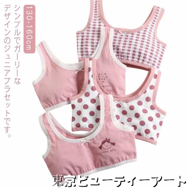 ジュニアブラ トップ コットン ジュニアブラジャー キッズ レディース ファーストブラ ハーフトップ 子供 可愛い インナー ジュニア ブラジャー ノンワイヤー スポーツブラジャー ブラトップ スポー