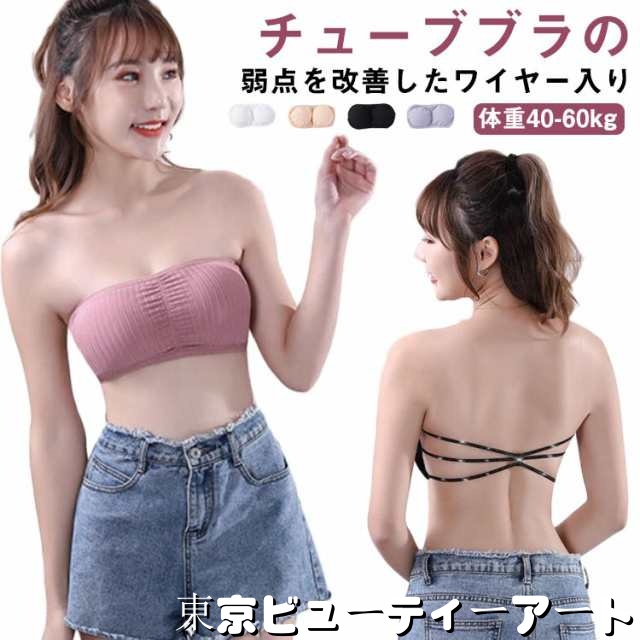 総レース ワイヤー入り チューブトップブラ コットン 綿 ストラップレス カップ付き ベアトップ オフショルダー 脇肉 谷間 バストアップ チューブブラ ダンス フラダンス コスプレ スポーツブラ 送