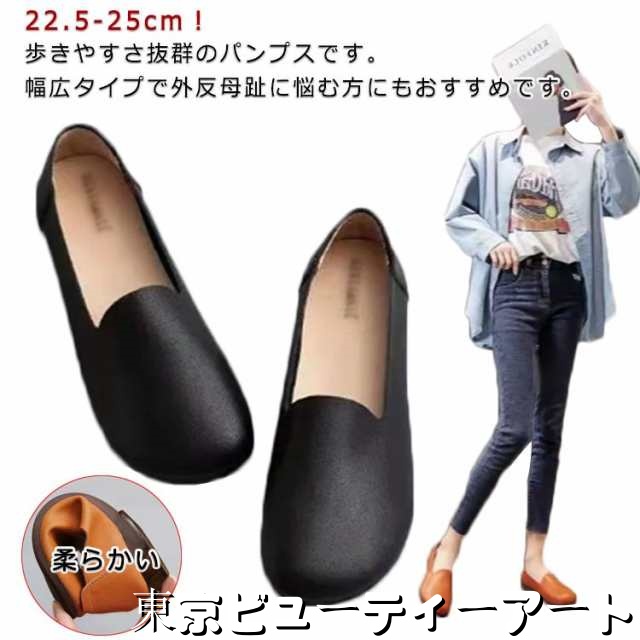 パンプス 外反母趾 靴 レディース おしゃれ 幅広 痛くない 柔らかい 歩きやすい ローヒール ぺたんこ フラットシューズ 大きいサイズ 脱げない コンフォート 歩きやすい 走れる 長時間 疲れない