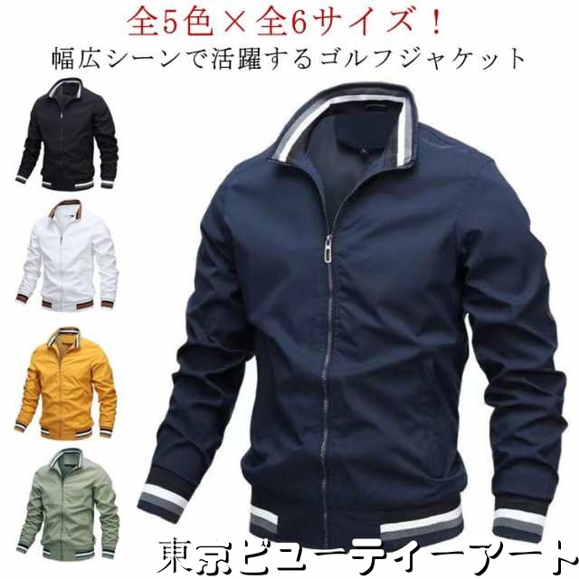 ゴルフジャケット メンズ ジャンパー トップス 紳士 コート 春秋 アウター ブルゾン スタンドネック 着?せ おしゃれ 無地 大人 通勤 アウトドア スポーツウェア メンズファッション 送料無料