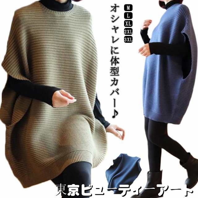 ニット ワンピース チュニック ニット ロングベスト シンプル 半袖 フレンチスリーブ ドルマンスリーブ ワンピース ニット ベスト 秋冬 春 きれいめい レディース 無地 おしゃれ かわいい ニット