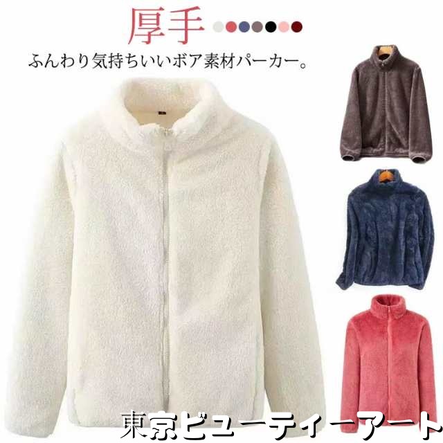 軽い ブルゾン もこもこ 軽量 冬 ジャケット アウター コート ボア ファー ルームウェア 秋 長袖 ボアパーカー 防寒 レディース ショート丈 ボア 無地 ボア 厚手 あったか 大人 キャンプ ア