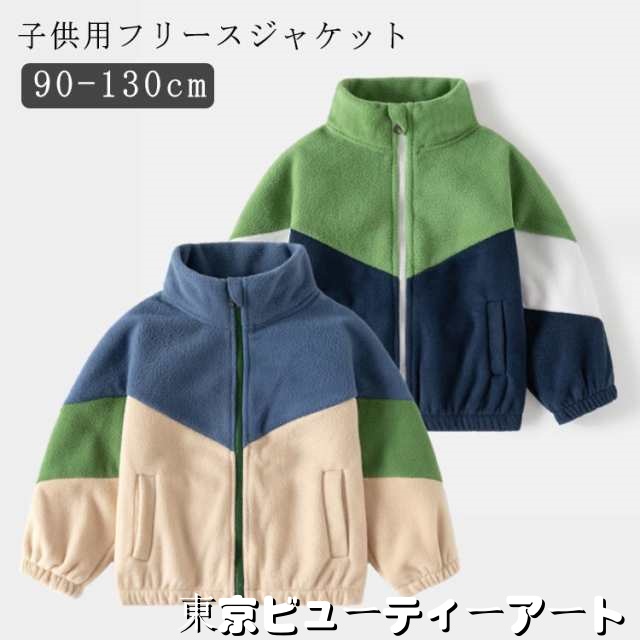 男の子 キッズ服 ベビー 冬服 アウター フードなし 女の子 上着 保育園 秋冬 女の子 子供 アウター 防寒 ブルゾン ジャンパー キッズ 羽織 秋服 子供服 裏起毛 保育園 小学生 キッズアウター