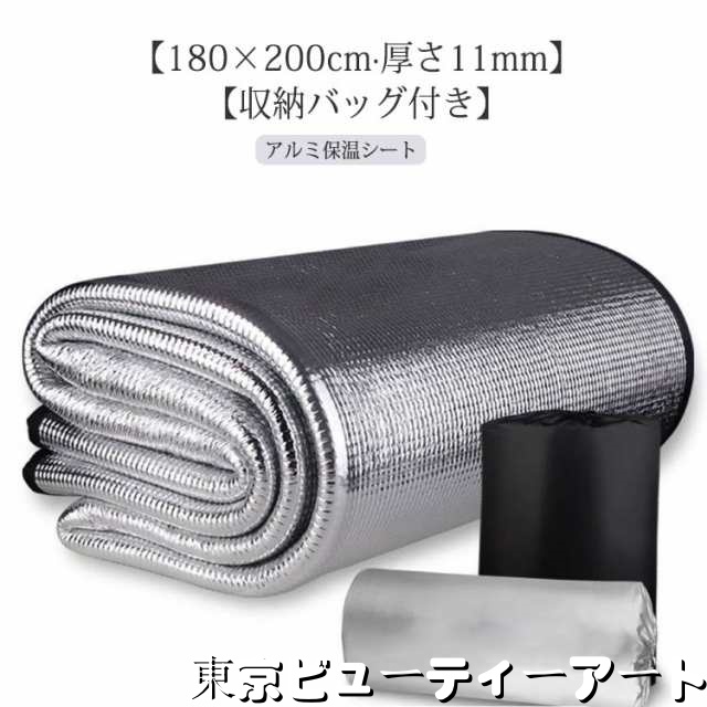 アルミマット 3畳用 断熱 180×200cm アルミ アルミ保温シート 厚み11mm 床 厚手 2畳用 保温マット 断熱シート アルミ保温シート 厚め アルミ カーペット 防寒 冷気対策 寒さ対策 