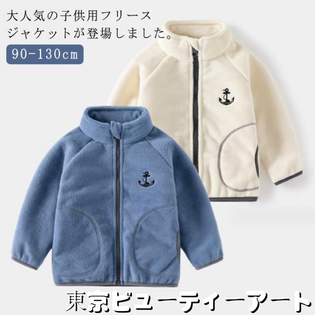 柔らかい 暖かい 男の子 裏ボア 暖かい ブルゾン アウター 女の子 通学 子供服 ジャケット 秋冬 部屋着 ジャケット ボアフリース ボア 春 フリース 保温 通園 90 100 110 120 1