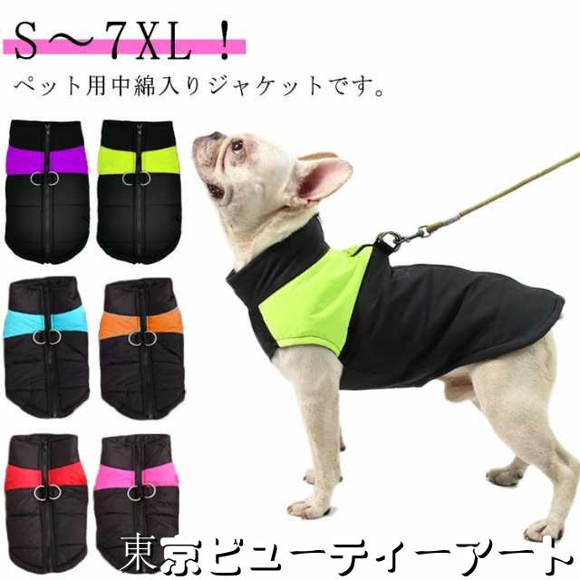 S?7XL！ドッグウェア 大型犬 ペットウェア 冬 犬服 ハーネス付き かわいい ジャケット ノースリーブ ダウン風 暖かい ペット服 小型犬 中型犬 コート あったか 保温 散歩 おしゃれ