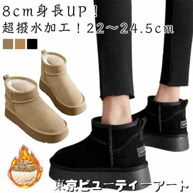 裏起毛 ムートン 厚底ブーツ 撥水 8cm身長UP 厚底靴 エコファー ブーツ フラットヒール 防寒靴 痛くない 防滑 保温 ムートン レディース インヒール ショートブーツ 冬 冬靴 秋 靴 ボアブ