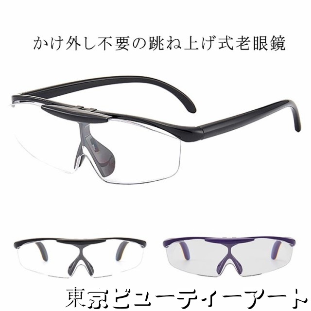 めがね メンズ 男性用 レディース 度数+2.5 老眼鏡 メガネ おしゃれ フリップアップリーディンググラス 女性用 フリップアップ 跳ね上げ 眼鏡 跳ね上げ ブラック パープル リーディンググラス 