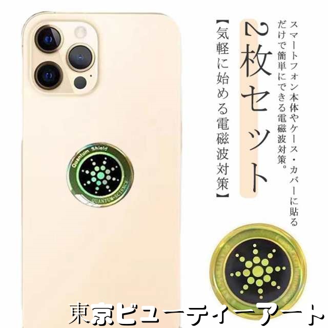 携帯 ステッカー 電磁波 干渉防止シート グッズ 遮断 2枚セット 遮断率99.98% スマホ シール 電磁波遮断ステッカー 電磁波防止シール 電磁波ブロッカー 電磁波対策 2枚セット 電磁波防止 電