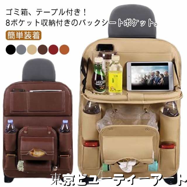シートバックポケット 車 テーブル 車内 PU ゴミ箱 シート バック ポケット 子供 シートポケット シートカバー ティッシュホルダー タブレットホルダー 工具不要 簡単装着 運転席 助手席 背面 
