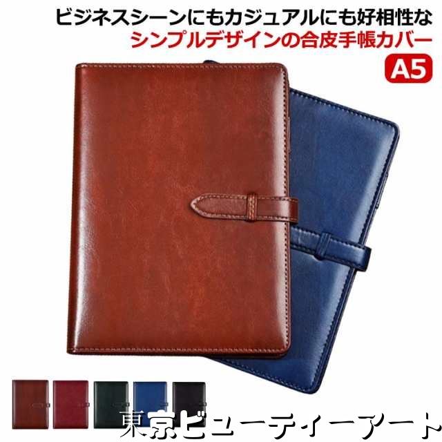 システム手帳 カバー A5 バインダー バイブル 手帳カバー フェイクレザー ビジネス カード収納 デスクサイズ ギフト 就職祝い シンプル おしゃれ 送料無料
