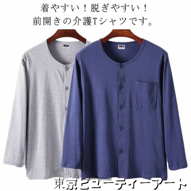 長袖 インナーシャツ トップス 前開き クールネック 下着 インナー 綿 パジャマ クールネック ルームウェア メンズ Uネック 肌着 無地 吸汗速乾 入院 手術 介護用 部屋着 快適 男性用 送料無
