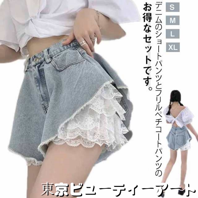 レディース 短パン 裾 ジーンズ デニムパンツ レース ハイウエスト フリルペチコート付き デニムショートパンツ 春 夏 Gパン 2点セット ショート丈 美脚 大きいサイズ カジュアル パンツ デニム