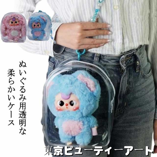 ポーチ ぬいぐるみ 収納 透明 見せる 推し活 ミニバッグ クリアポーチ 痛バッグ オタ活 持ち歩き ポーチ クリア ポーチ 痛バッグ 痛バ クリアバッグ 持ち運び ぬいぐるみ ねんどろいど ポーチ 